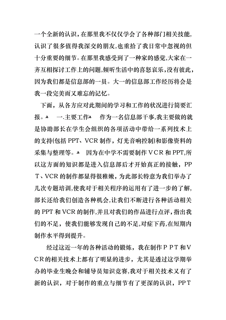 个人学生述职报告范文锦集四篇_第4页