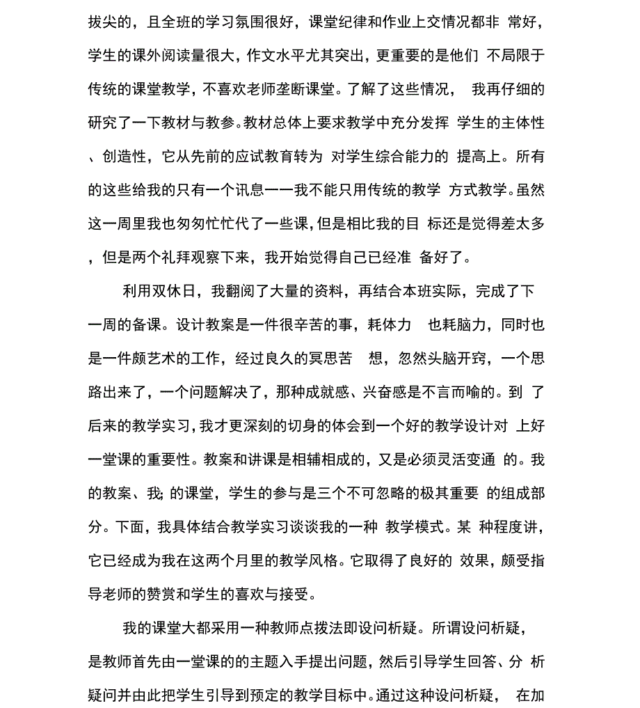 优秀实习生总结报告_第2页