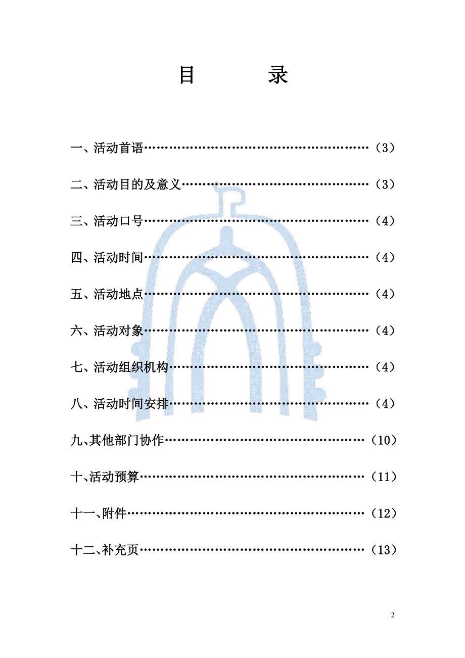 2013新老生篮球赛策划最终版_第2页