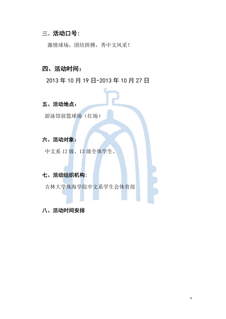 2013新老生篮球赛策划最终版_第4页