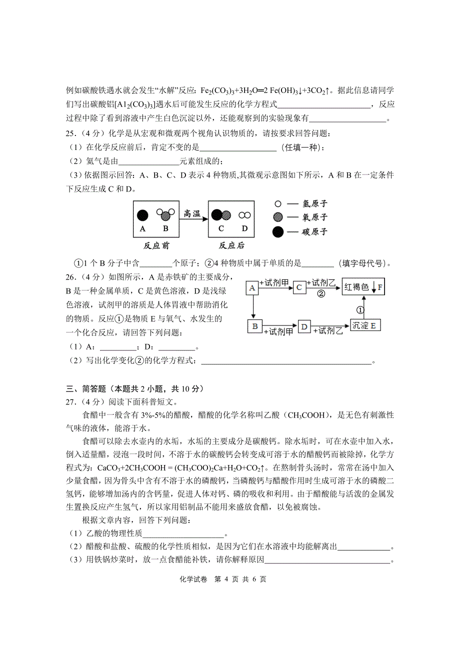 上学期期中考试化学试题卷_第4页