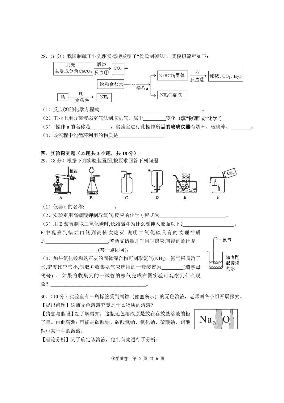 上学期期中考试化学试题卷_第5页