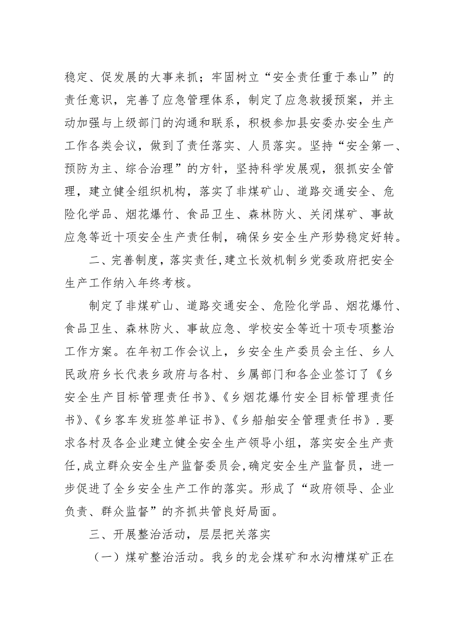 乡党委政府安全生产工作总结.docx_第2页