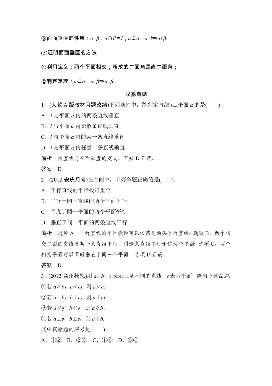 高考一轮复习直线、平面垂直的判定及其性质_第3页