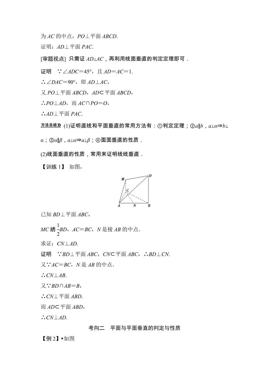 高考一轮复习直线、平面垂直的判定及其性质_第5页