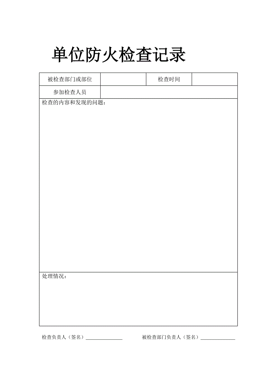 社会单位消防安全“四个能力”管理工作记录本_第3页