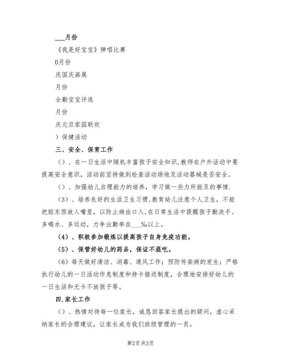 2022年秋季幼儿园托班工作计划大班中班小班_第2页