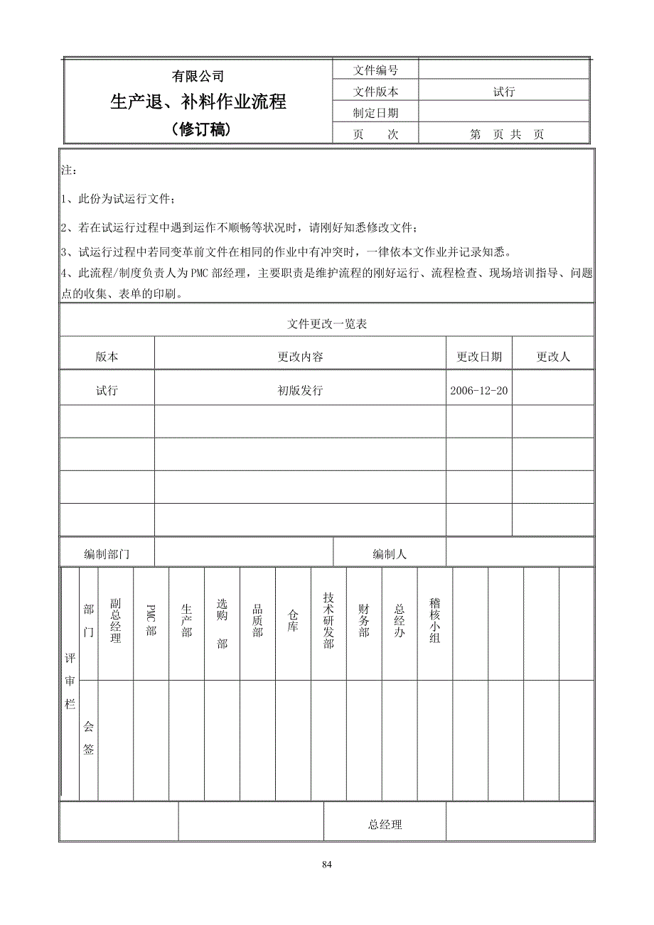 生产退补料作业流程_第1页