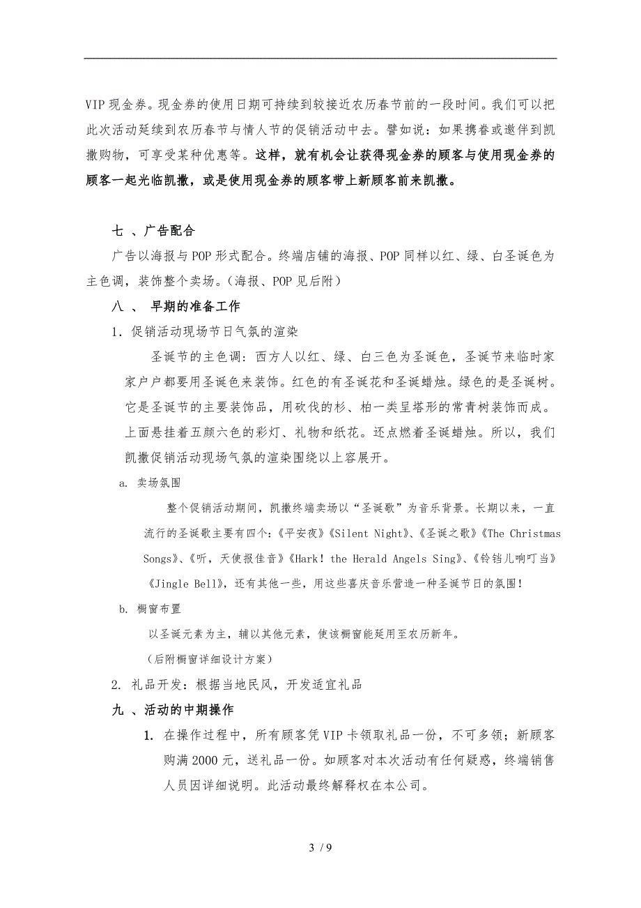 圣诞促销策划实施方案解析_第3页