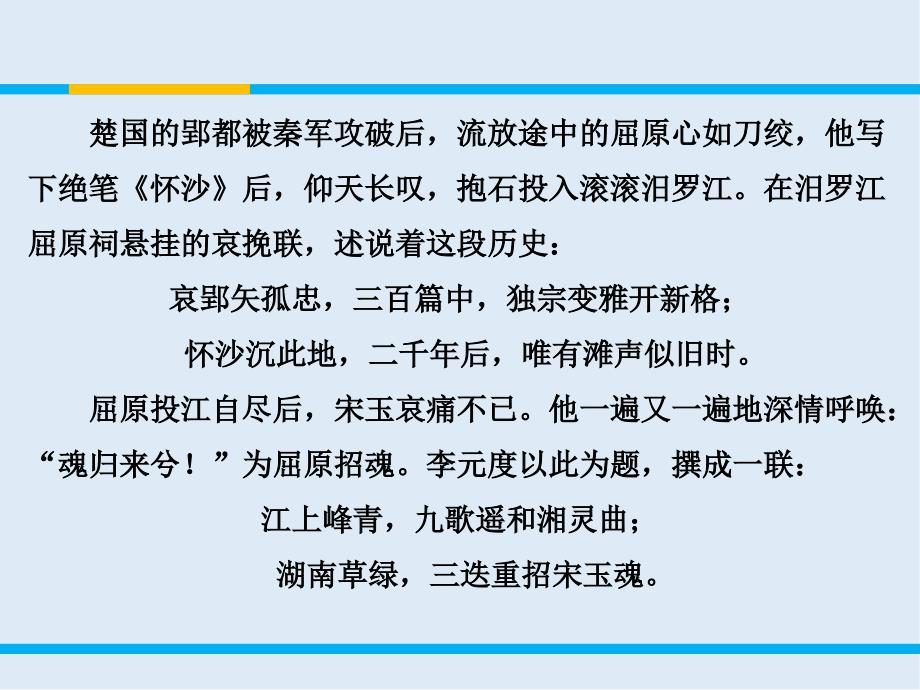 【K12配套】最新苏教版语文选修屈原列传ppt课件2_第4页