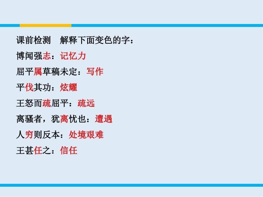 【K12配套】最新苏教版语文选修屈原列传ppt课件2_第5页