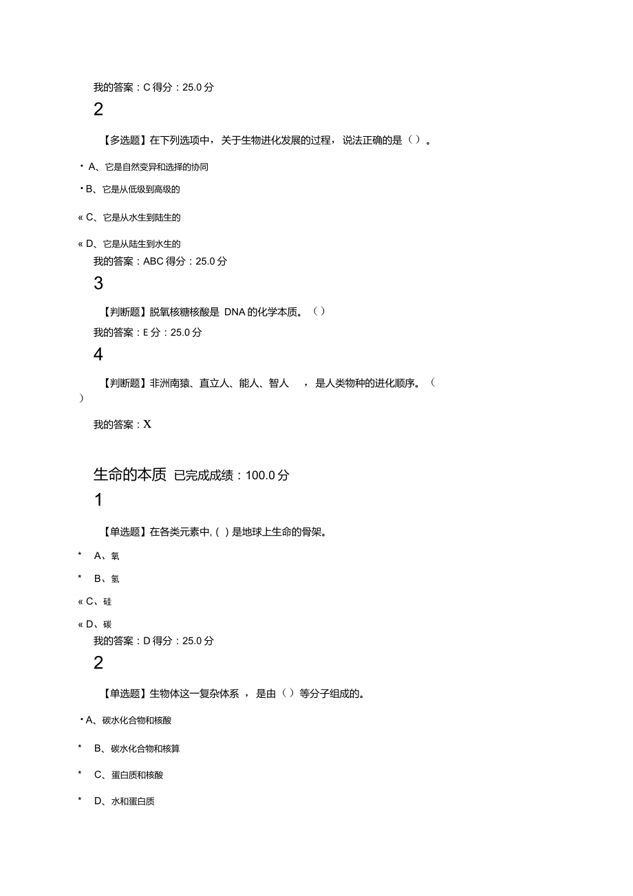 尔雅生命科学与人类文明章节测验2019年1月_第3页