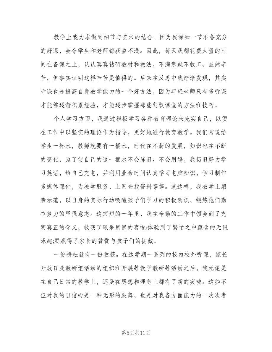 教师实习报告总结小学标准模板（三篇）.doc_第5页