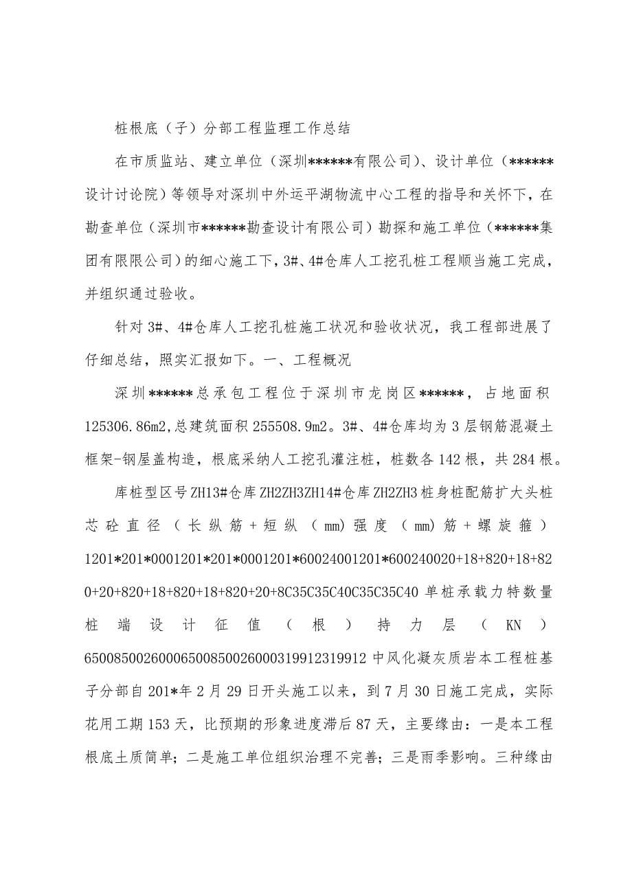 桩基础验收监理工作总结.docx_第5页