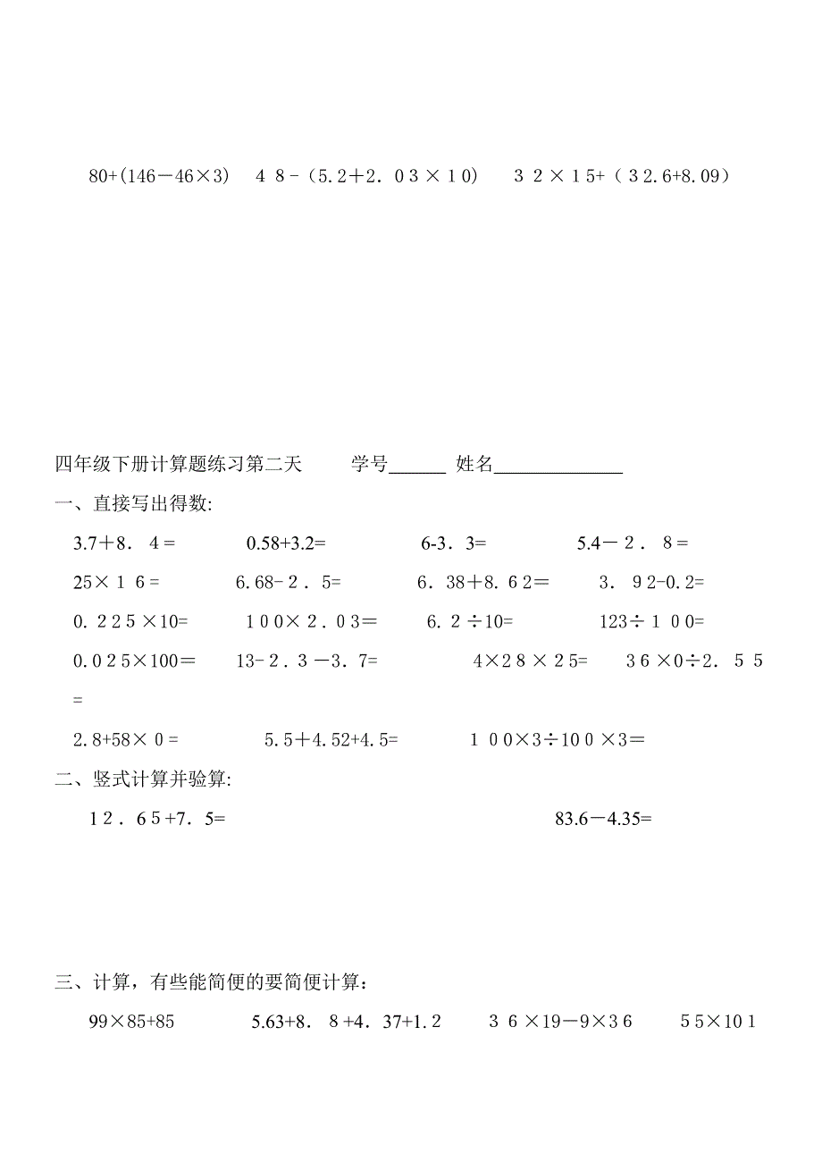 人教版小学四年级数学下册简便运算及计算题过关练习[1]_第3页