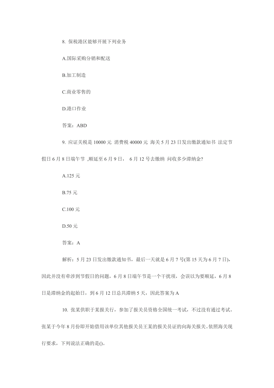 2024年报关员试题_第4页