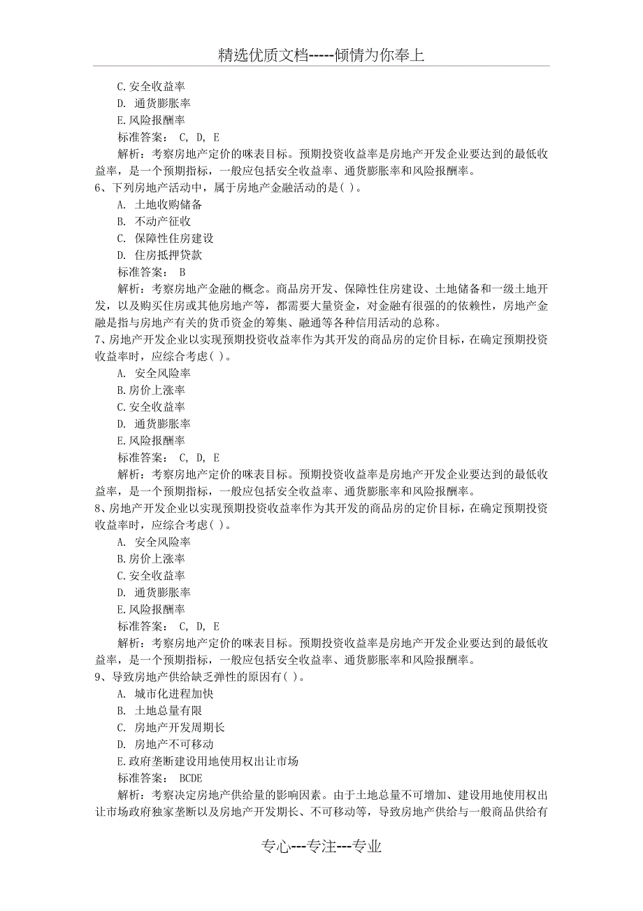 2016年中级经济师考试复习资料：市场营销考试技巧重点_第2页