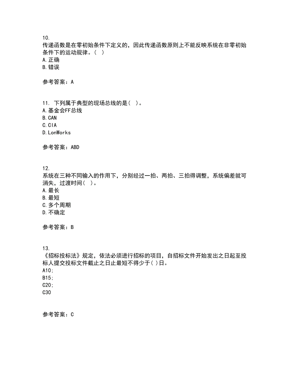 吉林大学22春《计算机控制系统》综合作业一答案参考93_第3页