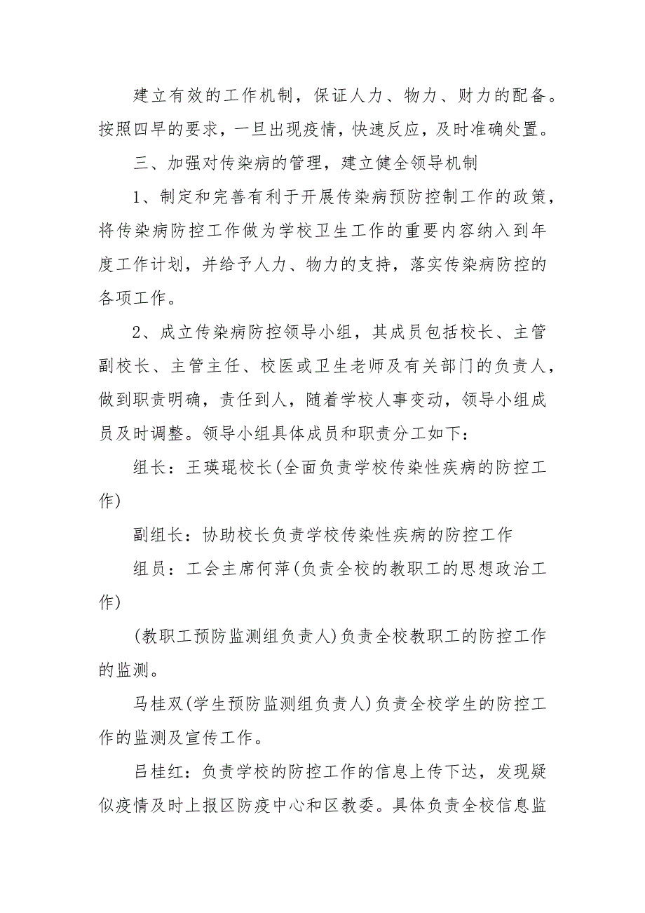 疫情防控应急预案三篇 疫情应急预案_第4页