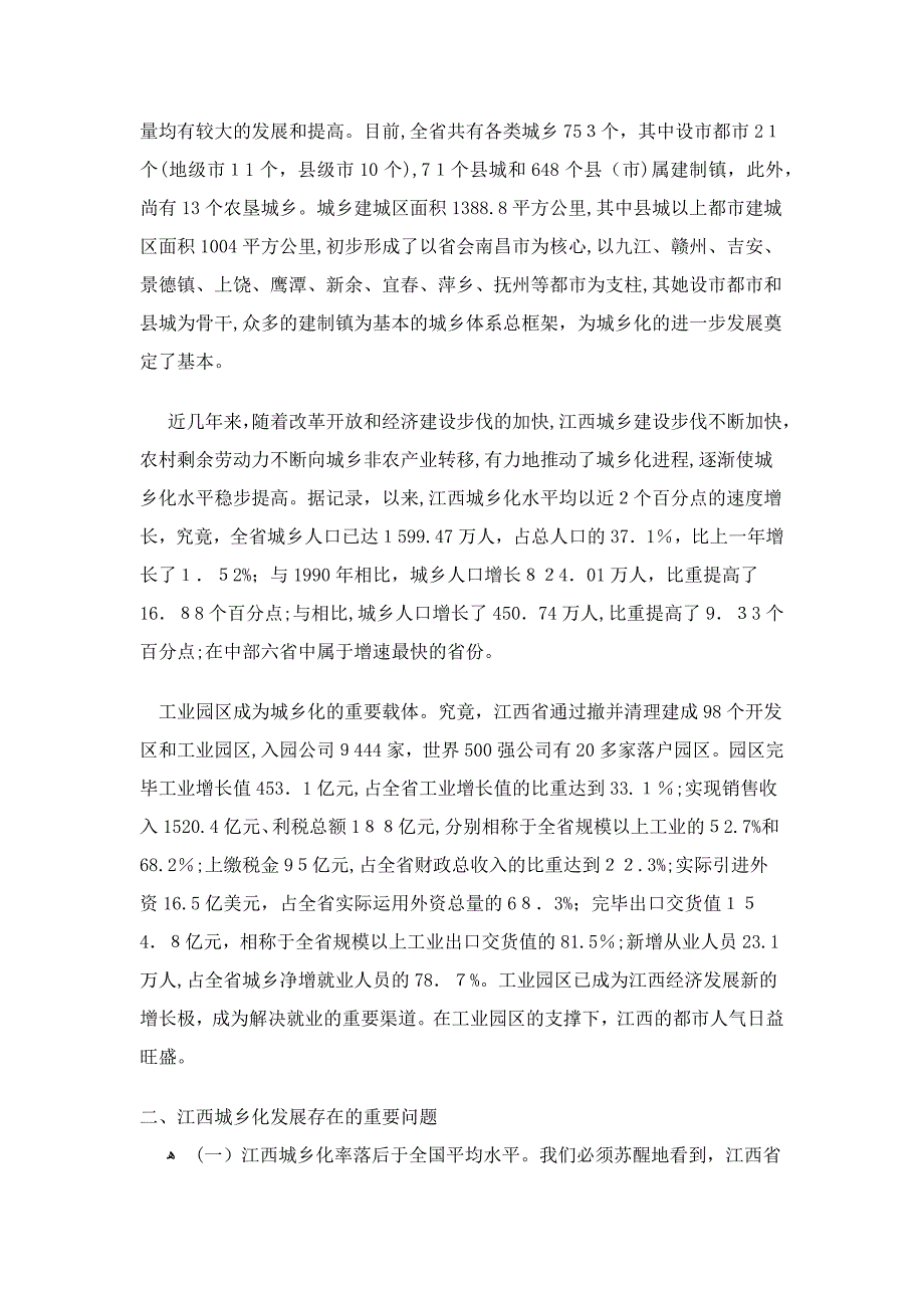 江西省城镇化进程的调查实践报告_第2页