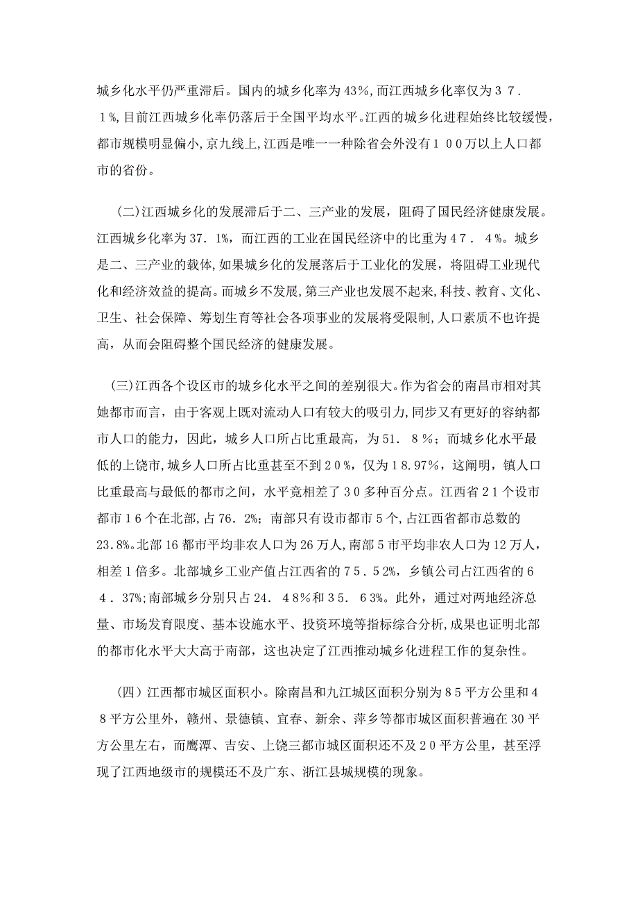 江西省城镇化进程的调查实践报告_第3页