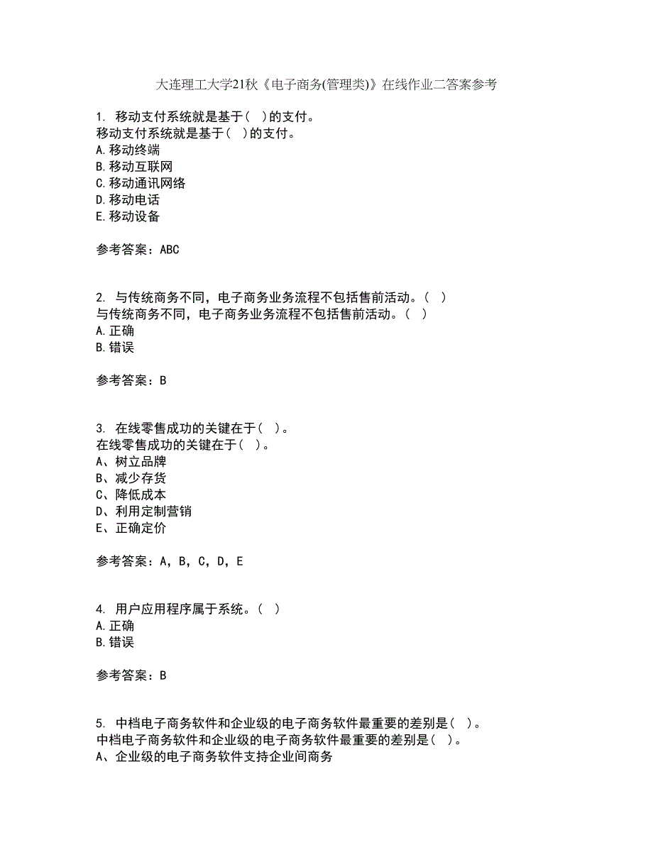 大连理工大学21秋《电子商务(管理类)》在线作业二答案参考77_第1页