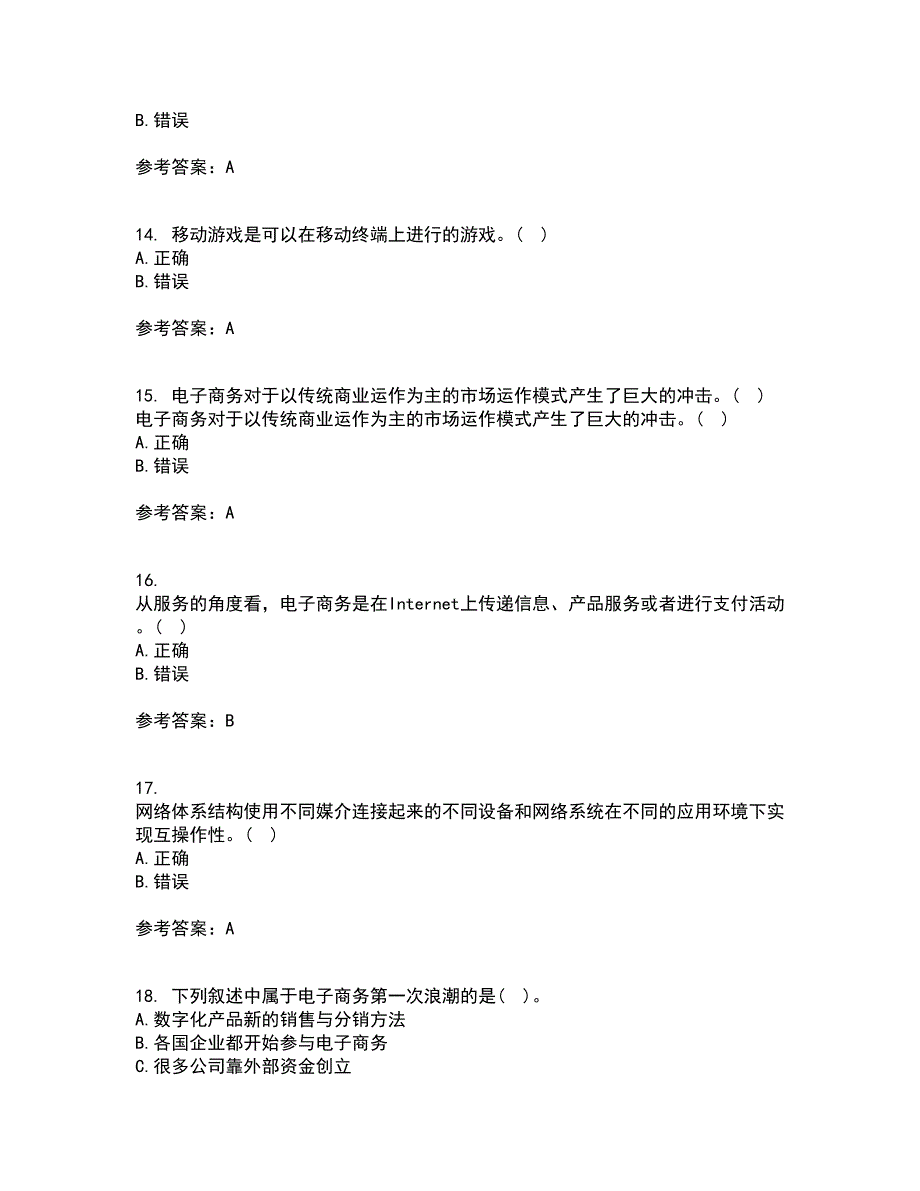 大连理工大学21秋《电子商务(管理类)》在线作业二答案参考77_第4页