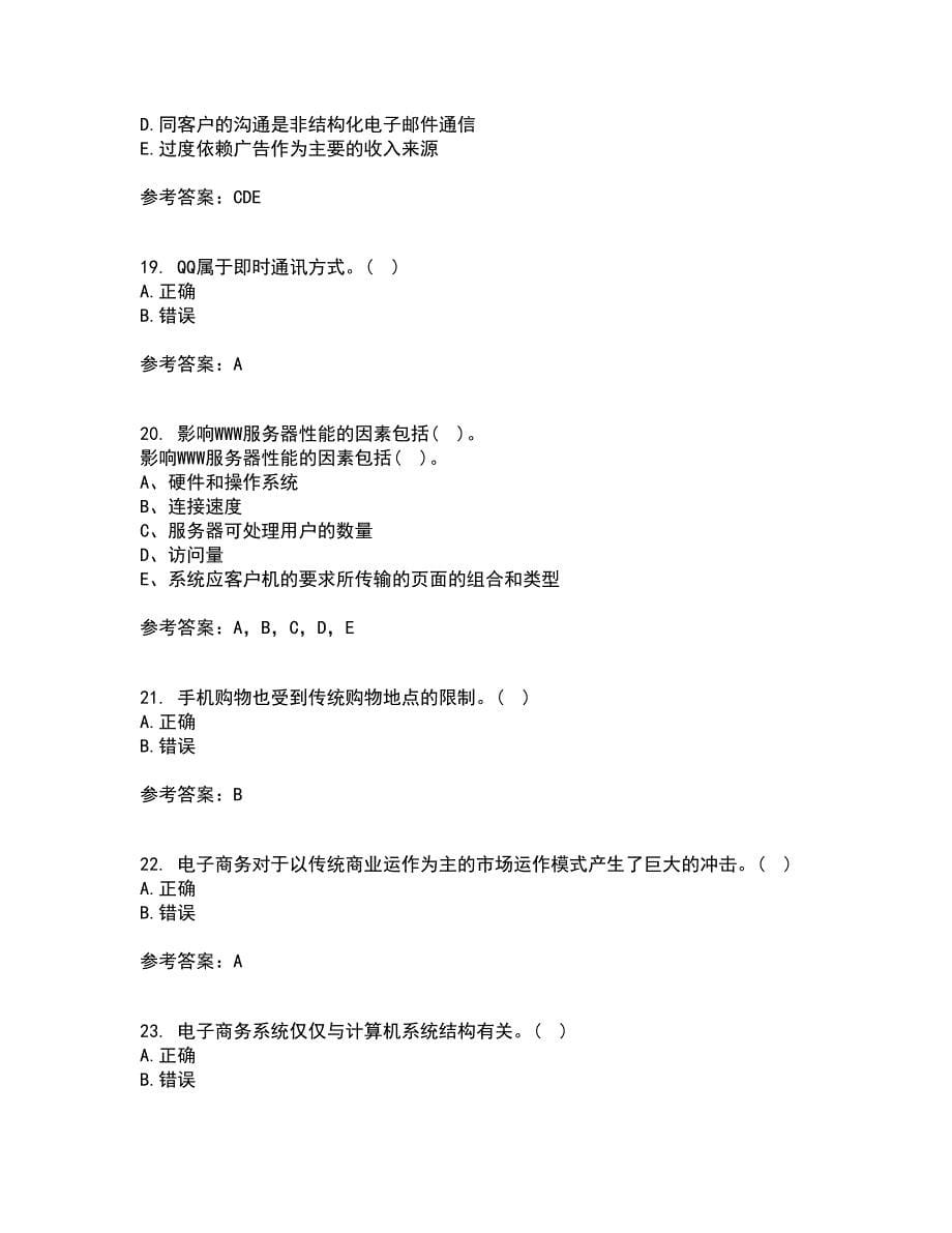 大连理工大学21秋《电子商务(管理类)》在线作业二答案参考77_第5页