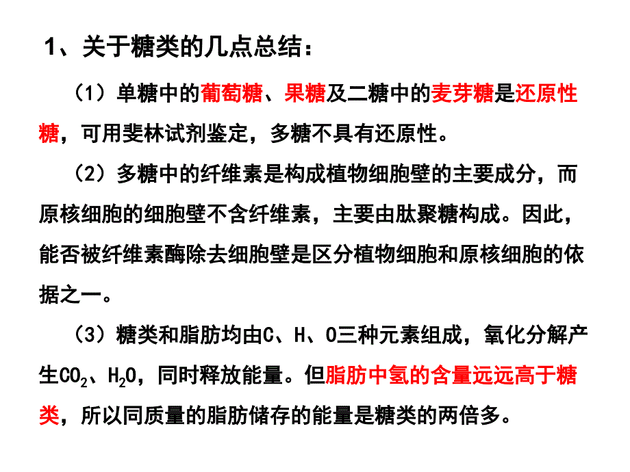 第4节糖类、脂质的种类和作用_第2页