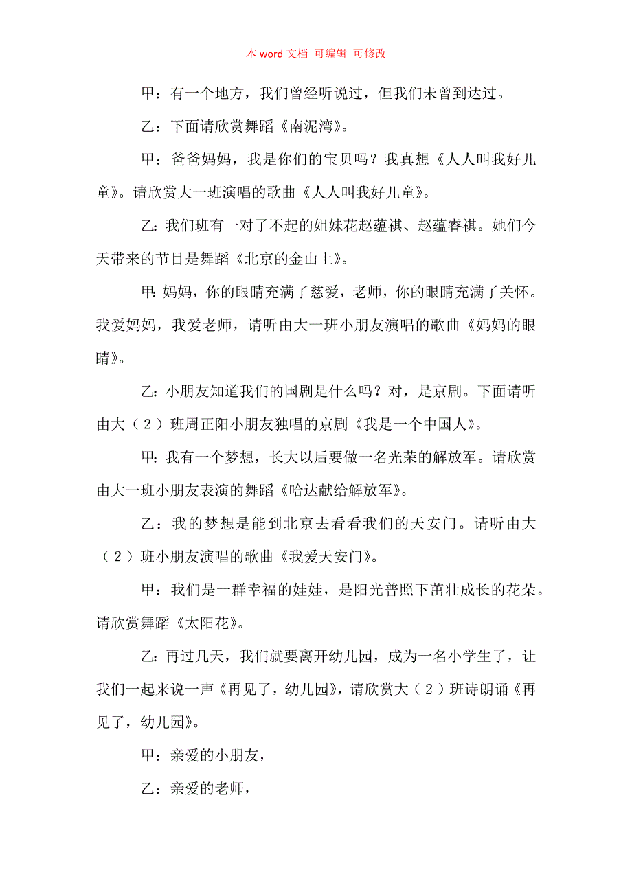 幼儿园毕业典礼策划方案范文（精编）_第4页