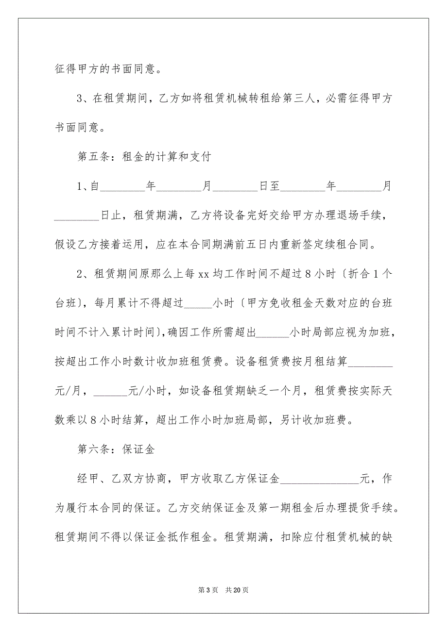 2023工程机械设备租赁合同2范文.docx_第3页