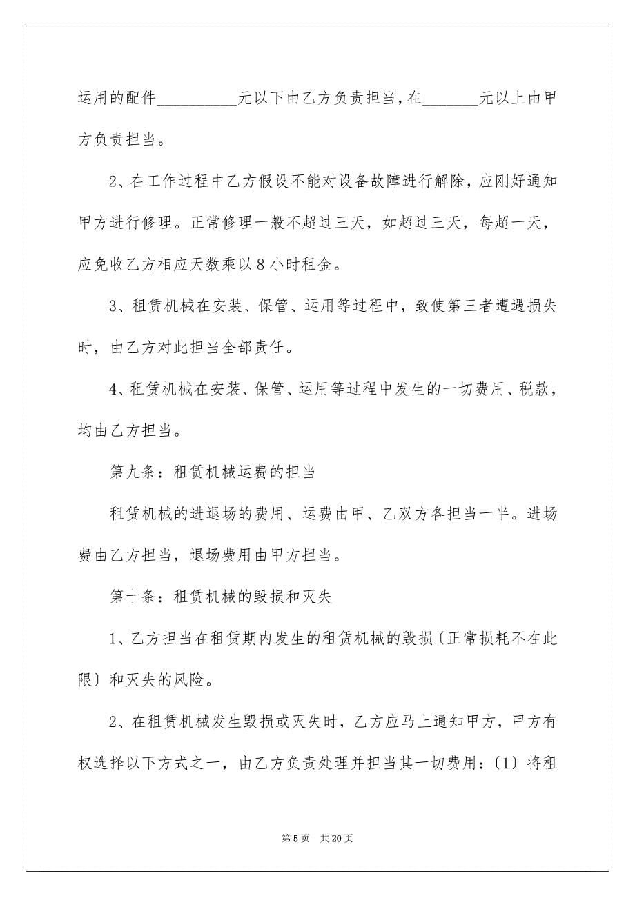 2023工程机械设备租赁合同2范文.docx_第5页