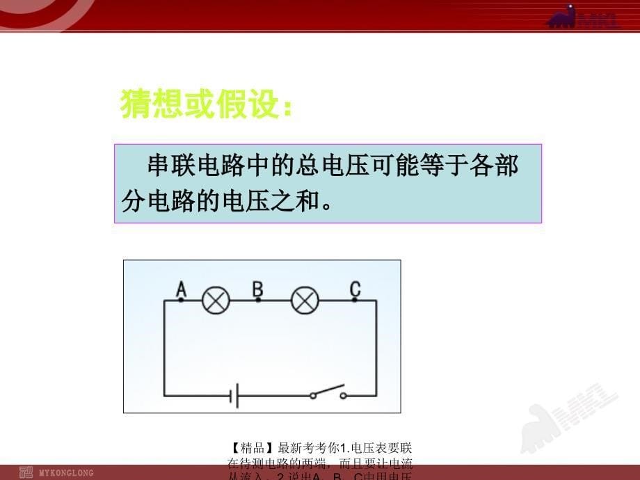 精品最新考考你1.电压表要联在待测电路的两端而且要让电流从流入2.说出ABC中用电压表测灯泡电压不恰当的地方3.指出甲乙电压表的测量示数产生的原因并说出PPT课件_第5页