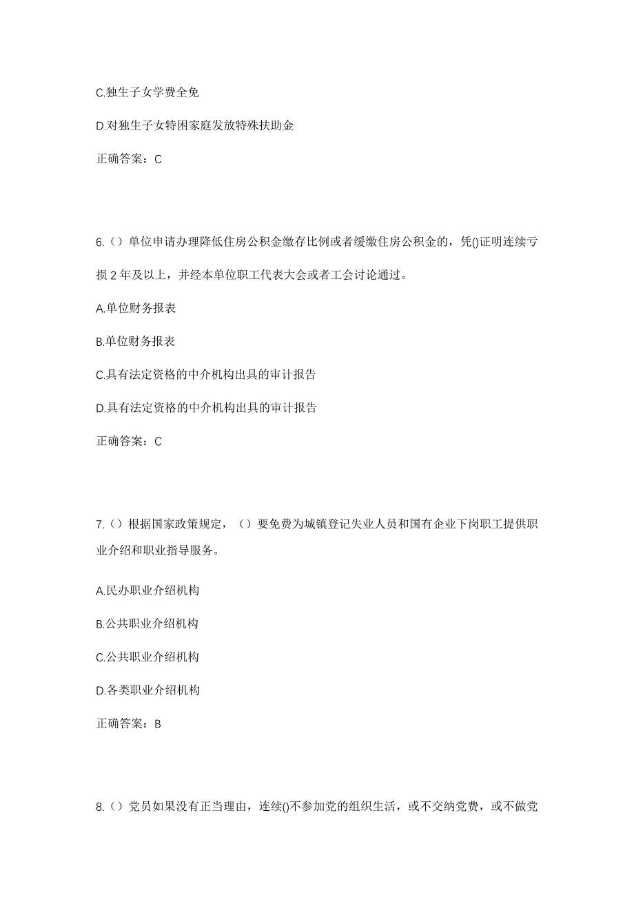 2023年上海市宝山区大场镇联建社区工作人员考试模拟题及答案_第3页