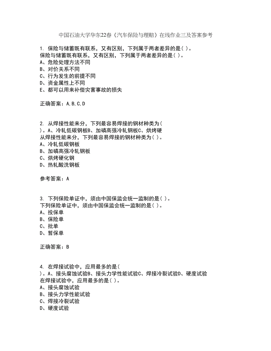 中国石油大学华东22春《汽车保险与理赔》在线作业三及答案参考63_第1页