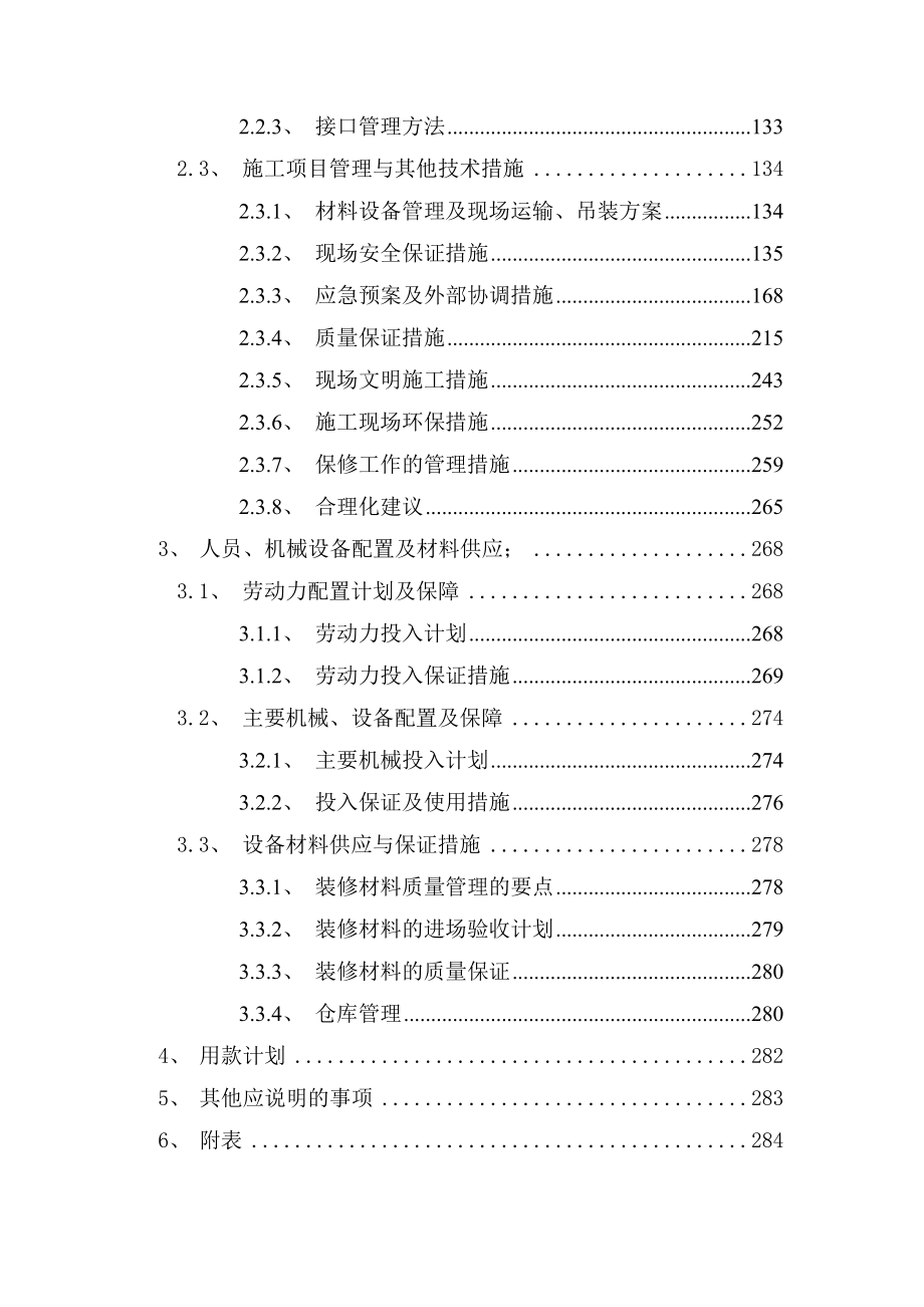 南宁市轨道交通1号线一期工程车站公共区装修施工标施工组织设计6171_第3页