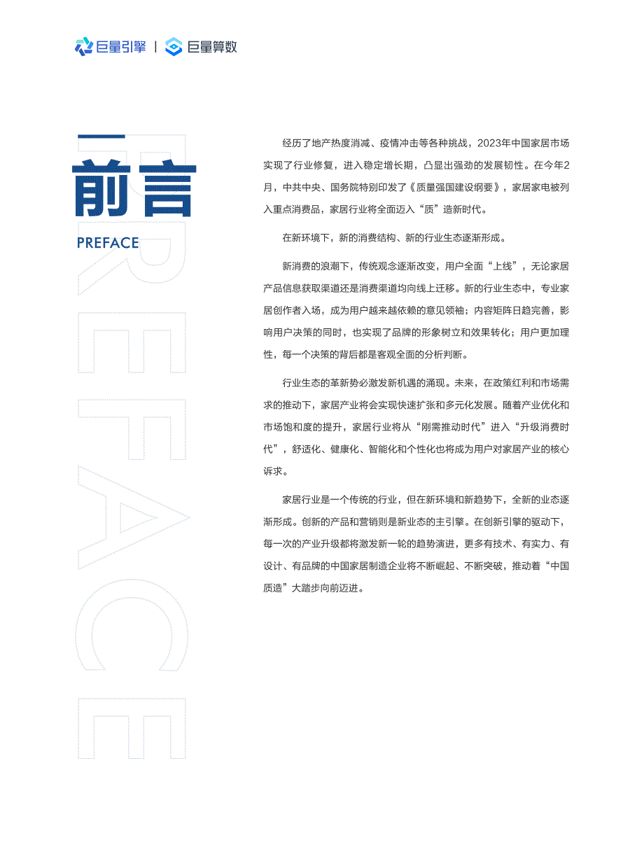 巨量算数-2023中国家居行业洞察报告-2023.07-45页-WN7_第2页