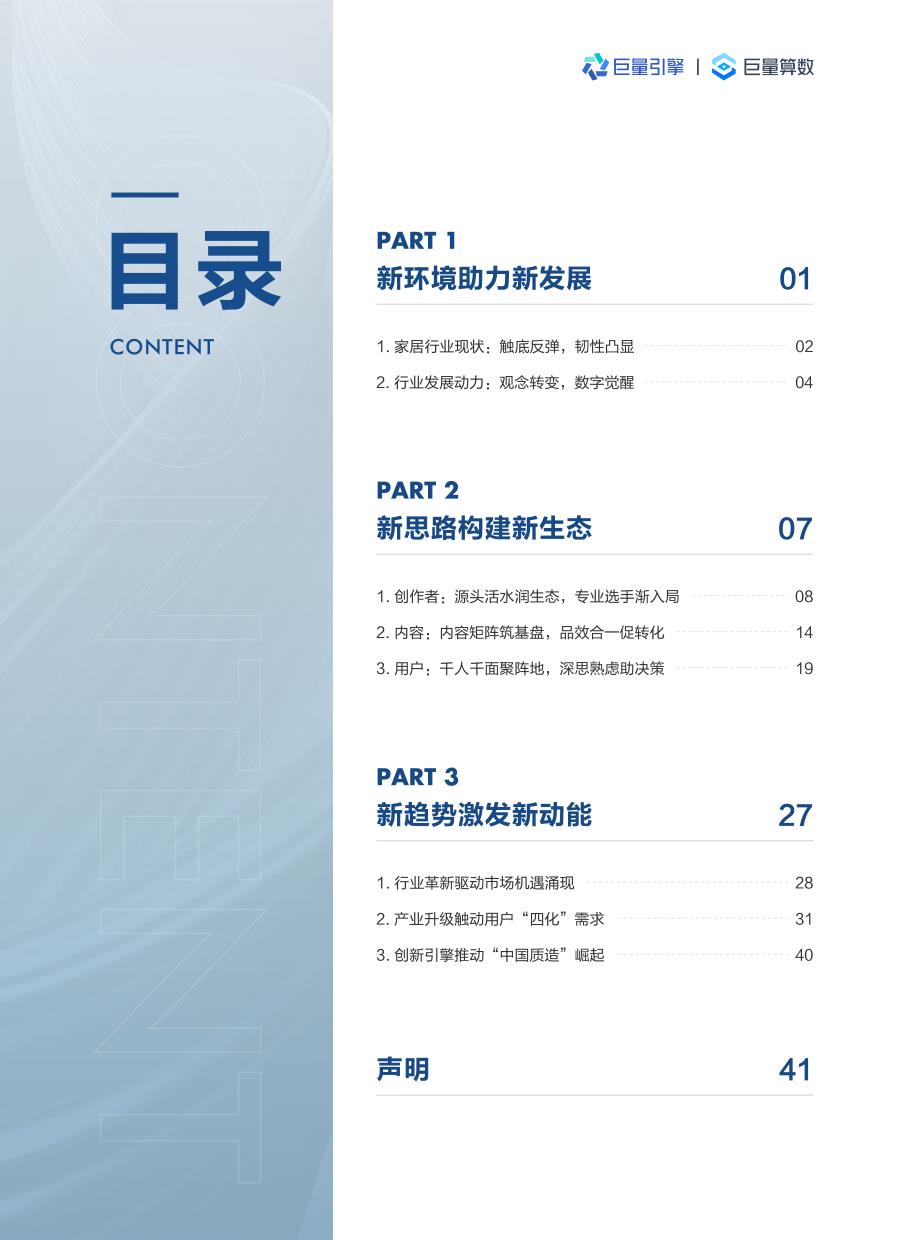 巨量算数-2023中国家居行业洞察报告-2023.07-45页-WN7_第3页