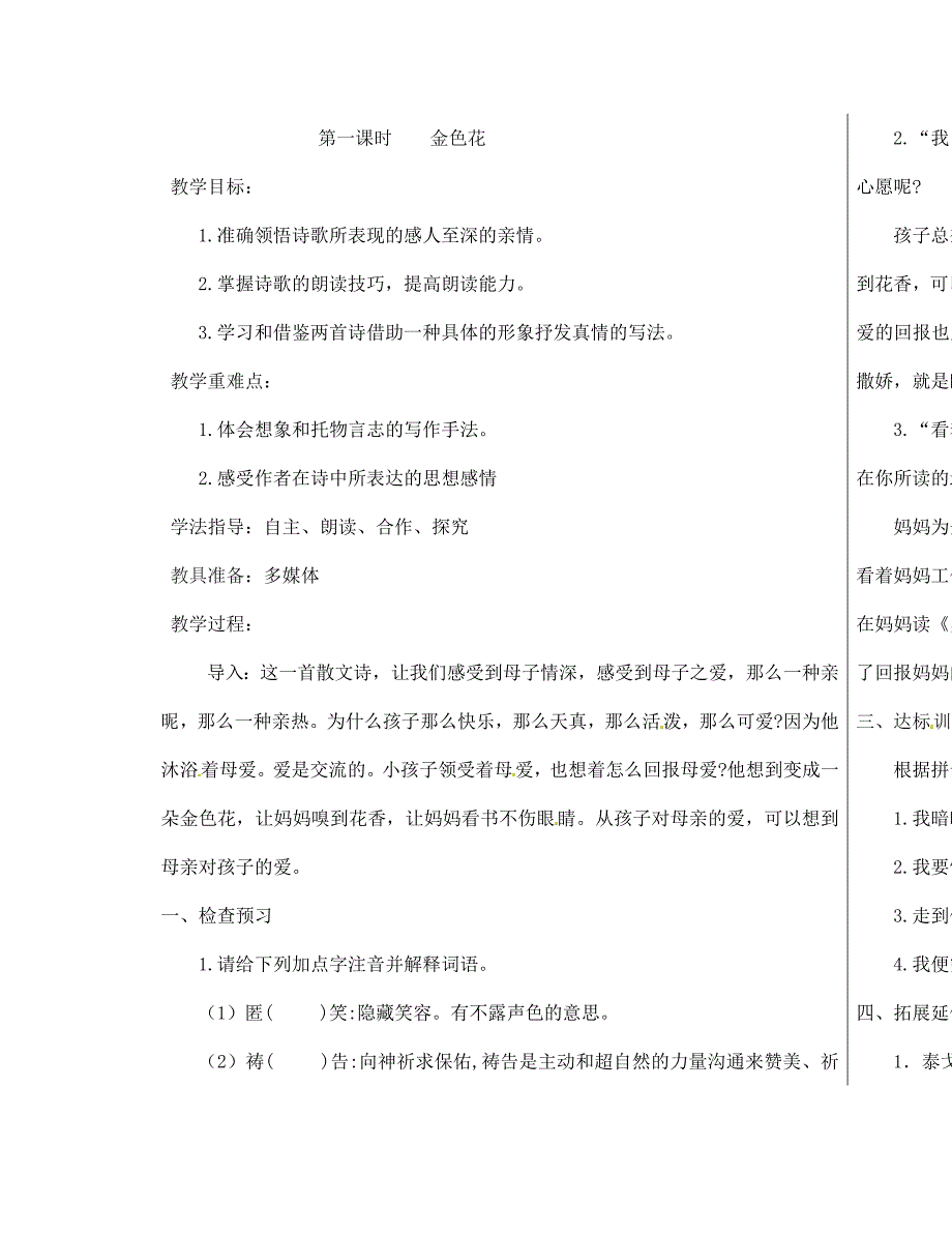 山东省夏津实验中学七年级语文上册4散文诗两首第1课时教学案无答案新版新人教版_第2页