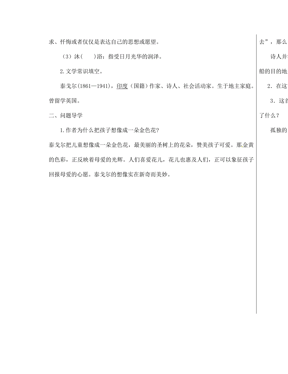 山东省夏津实验中学七年级语文上册4散文诗两首第1课时教学案无答案新版新人教版_第3页