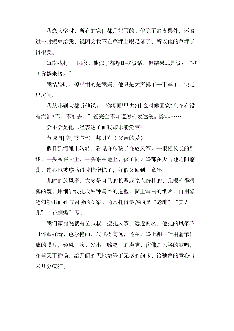 xx普通话考试水平测试内容(朗读材料)_资格考试-教师资格考试_第2页