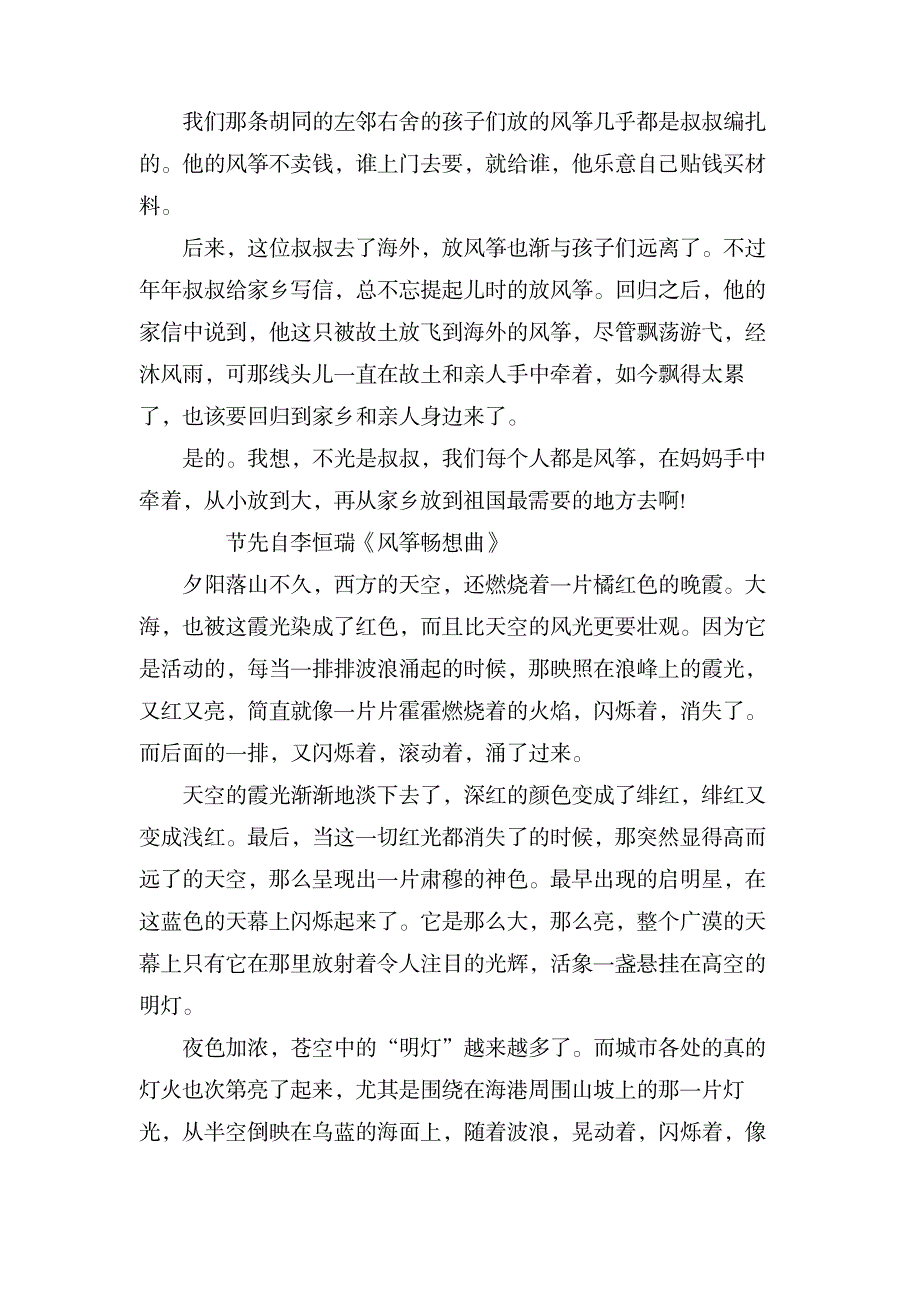 xx普通话考试水平测试内容(朗读材料)_资格考试-教师资格考试_第3页