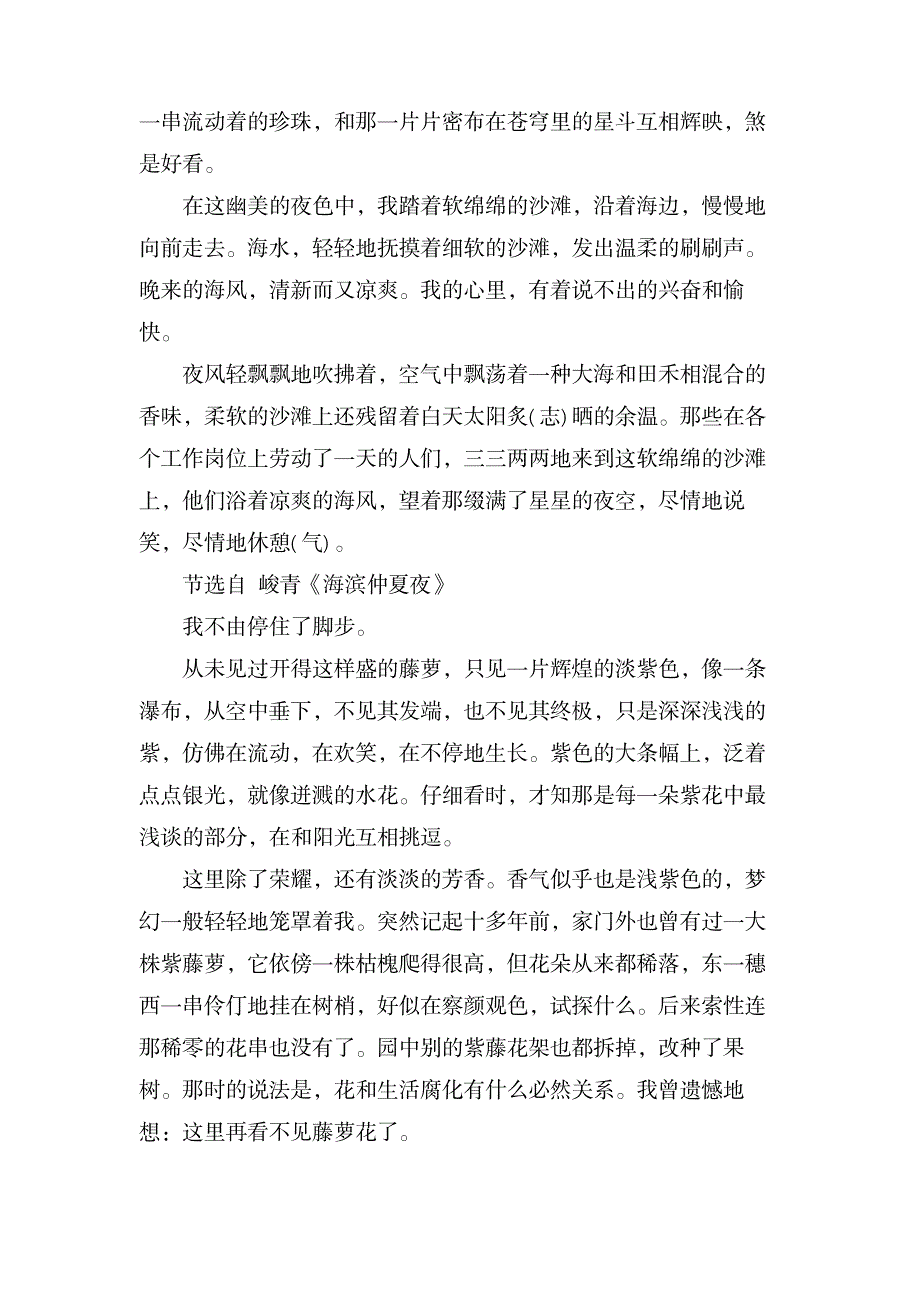 xx普通话考试水平测试内容(朗读材料)_资格考试-教师资格考试_第4页