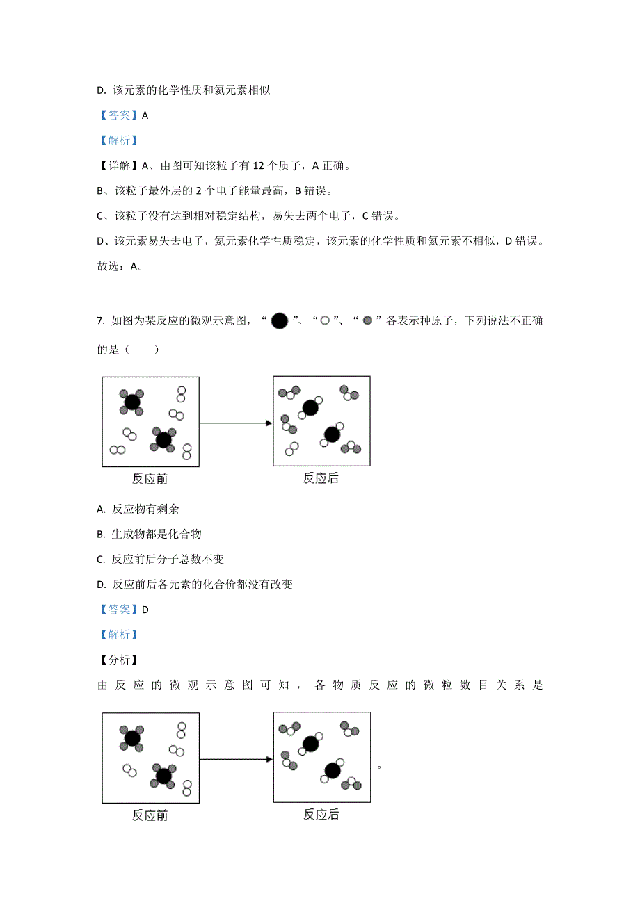 2022年广东省广州市白云区六中珠江学校九年级上学期期中化学试卷（含答案）_第4页