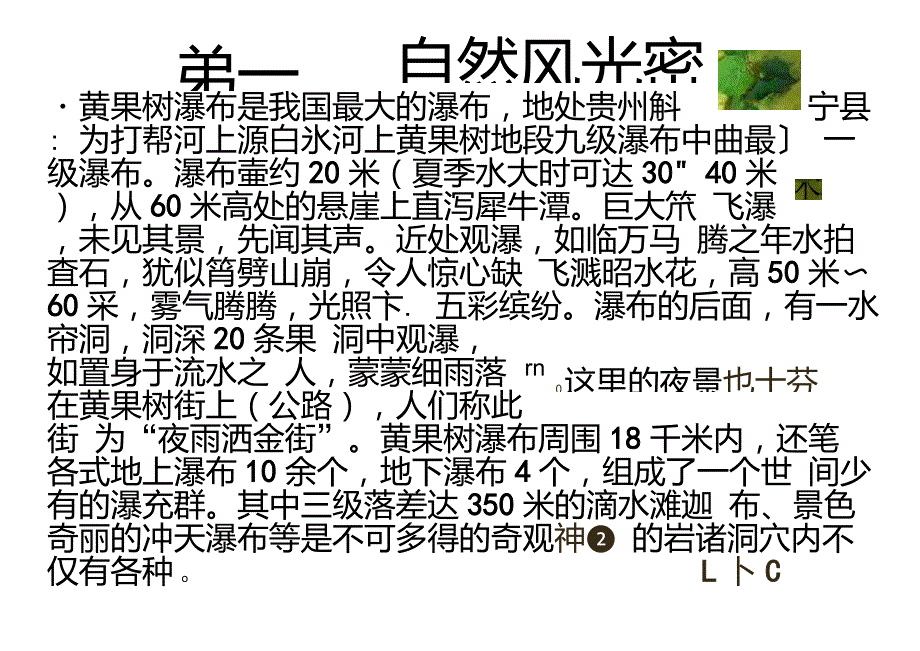 贵州旅游景点介绍PPT_第3页