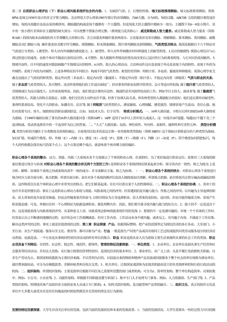 自学_《职业辅导》复习自理资料.doc_第3页