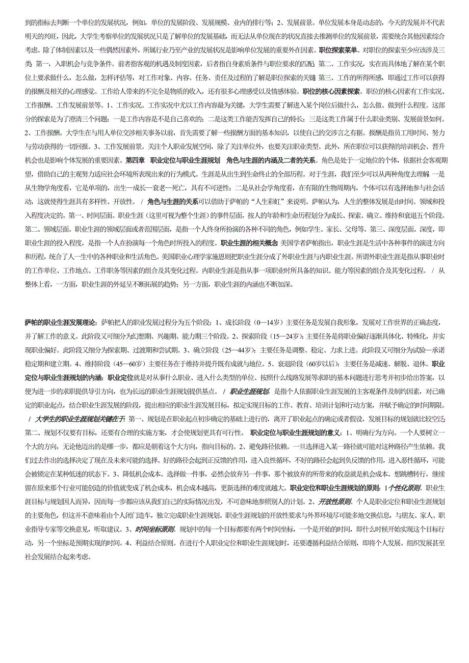 自学_《职业辅导》复习自理资料.doc_第4页