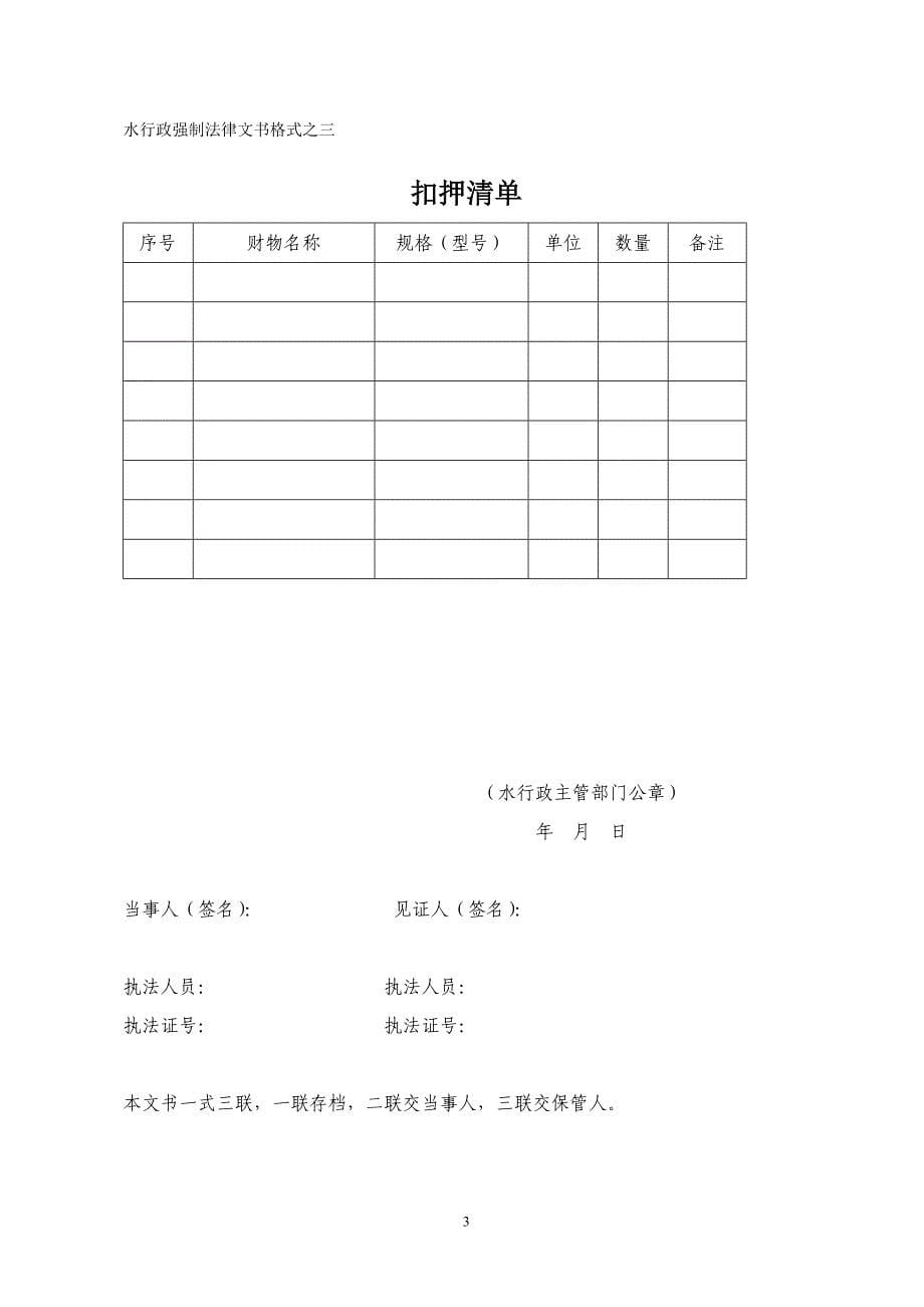 水行政强制法律文书_第5页