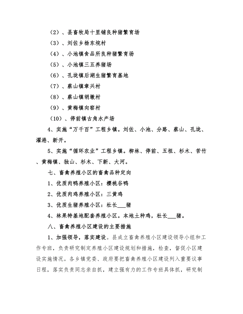 2022年畜禽养殖小区建设计划规划范本_第3页