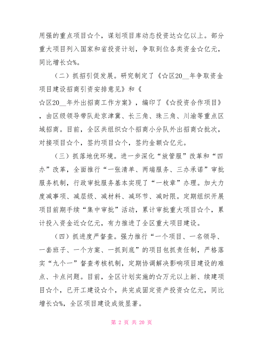 有关推动重大项目建设促进经济高质量发展调研报告_第2页